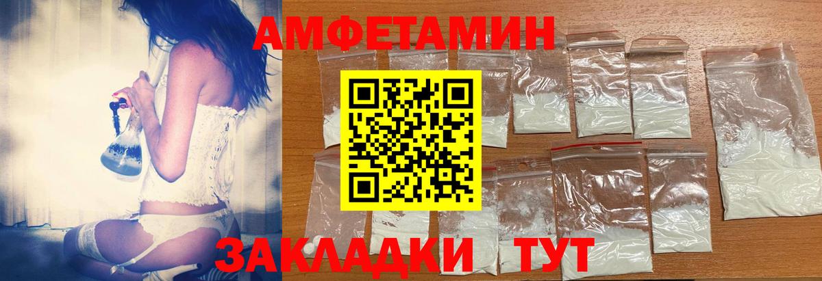 АМФ Розовый  Amphetamine  Туапсе  Вход с VPN 