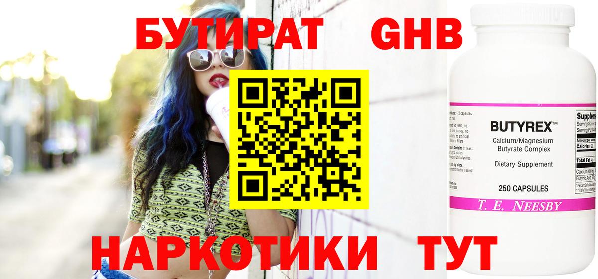 Бутират BDO Туапсе