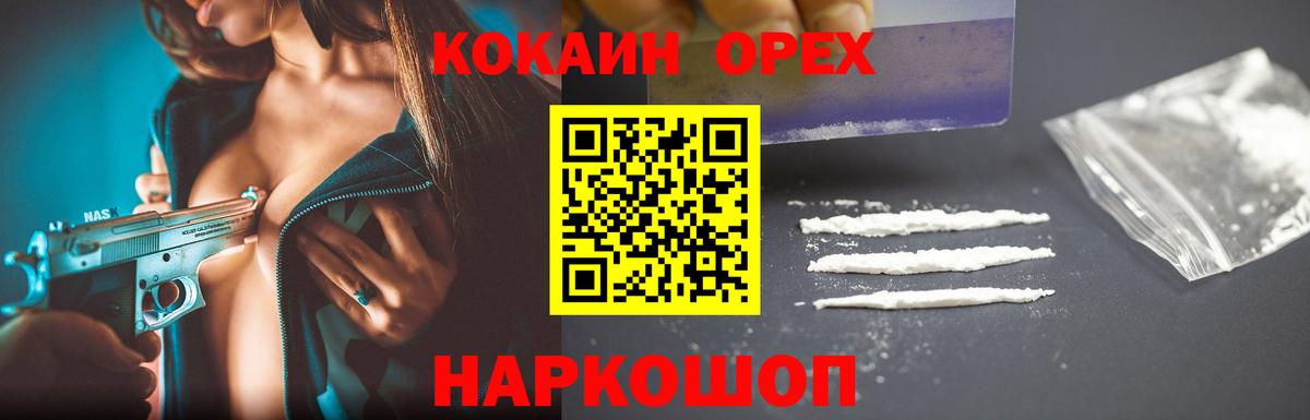 Туапсе  Cocaine VHQ  Вход с VPN 