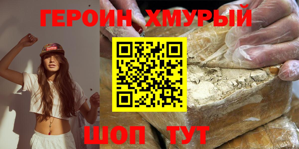ГЕРОИН Heroin Туапсе