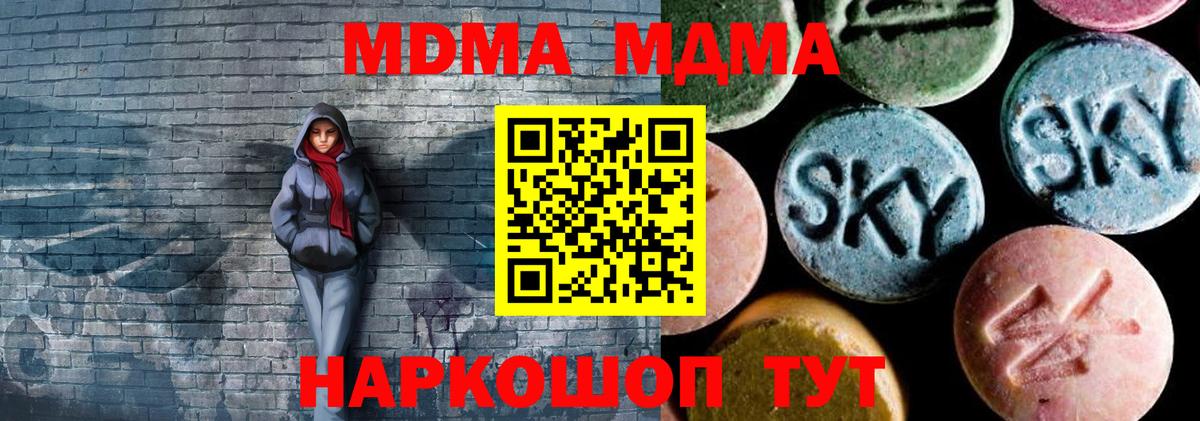MDMA молли Туапсе