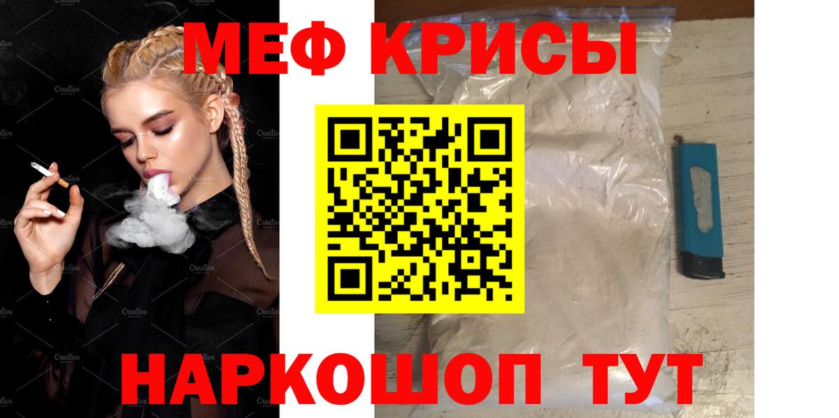 МЯУ-МЯУ  МЯУ-МЯУ кристаллы  Вход с VPN  Туапсе  МЕФ мука 