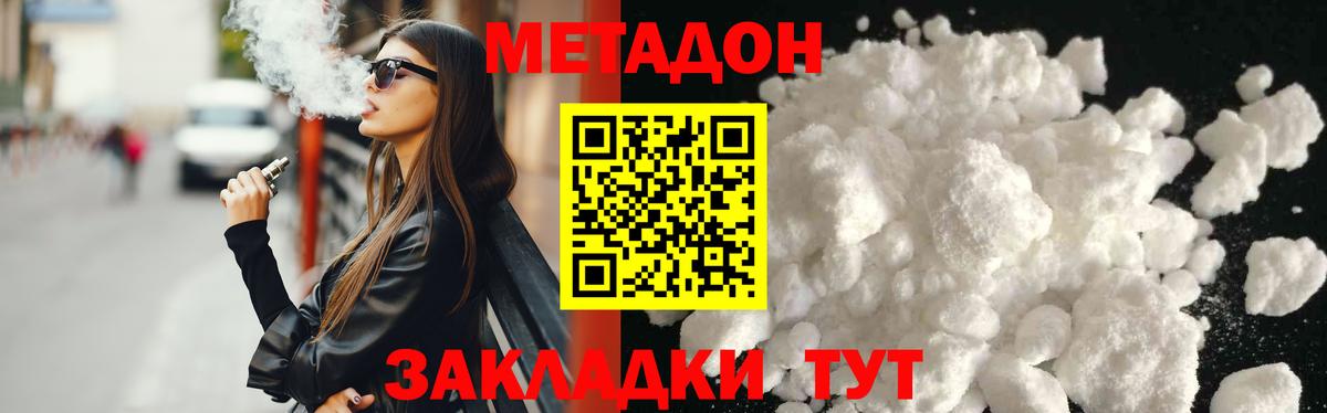 Метадон кристалл Туапсе