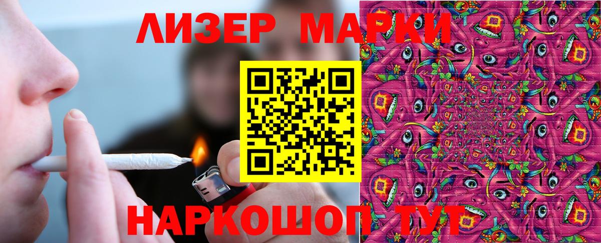 Туапсе  Наркотические марки 1,5мг  Вход с VPN 