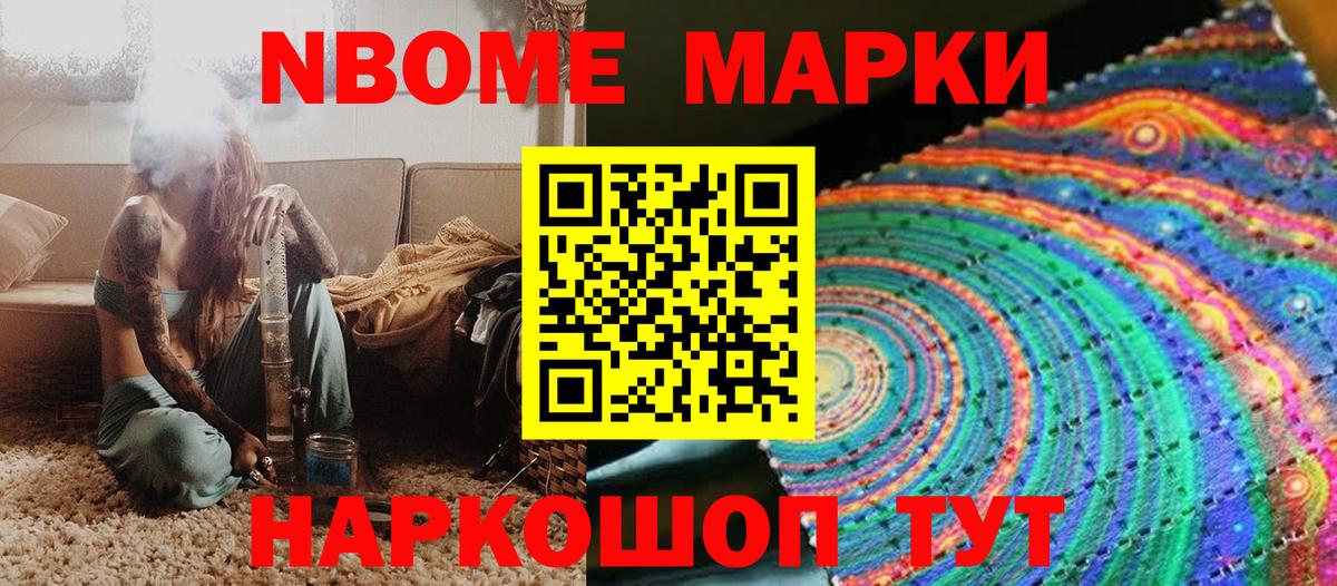 Марки 25I-NBOMe 1500мкг Туапсе