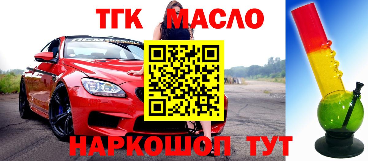 Туапсе  ТГК концентрат  Дистиллят ТГК THC oil  Вход с VPN 